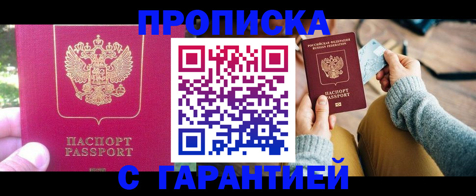 временная регистрация для школы в Миньяре