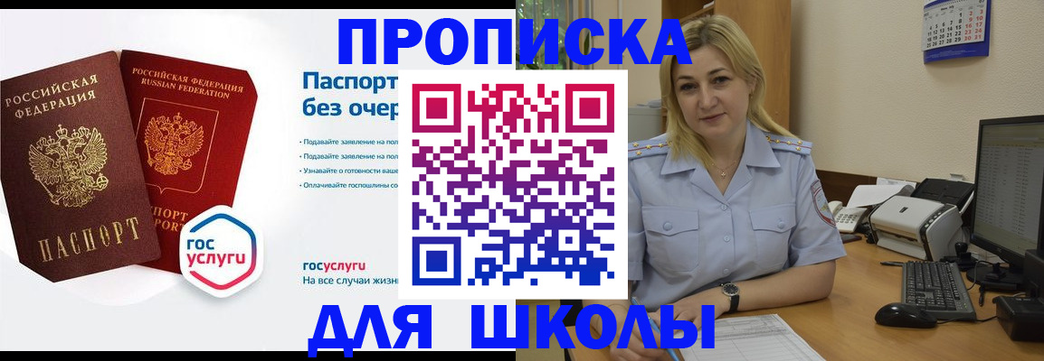 прописка в квартире в Миньяре
