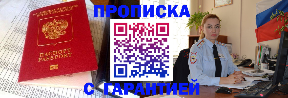 прописка 2025 в Миньяре