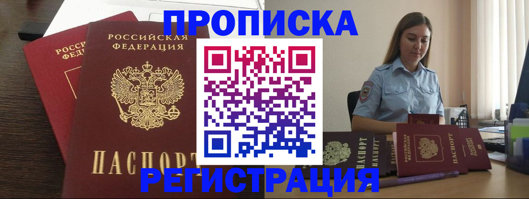 прописка для кредита в Миньяре