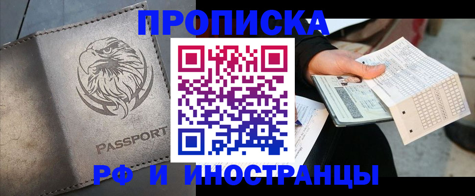 прописка для кредита в Миньяре
