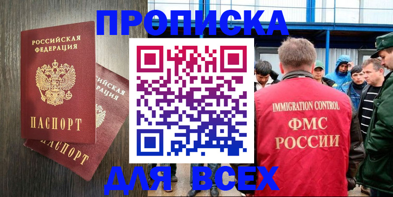 временная регистрация купить в Миньяре