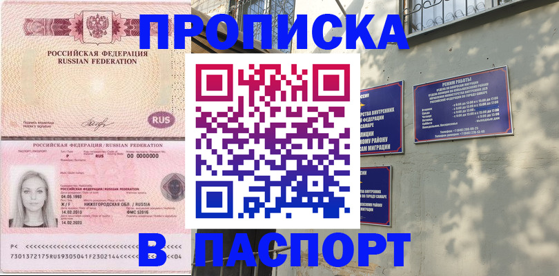 прописка в Миньяре