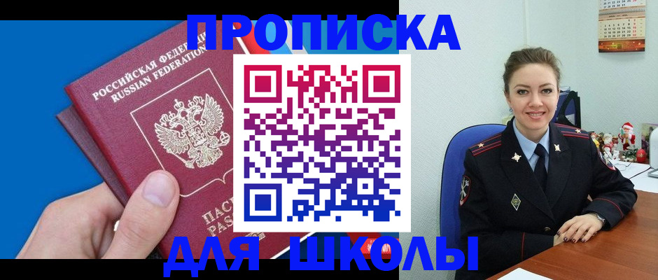 временная регистрация надежно в Миньяре