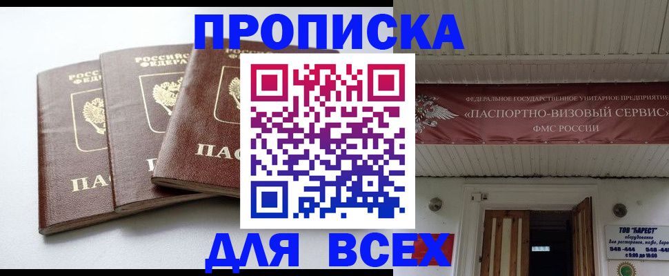 временная регистрация недорого в Миньяре