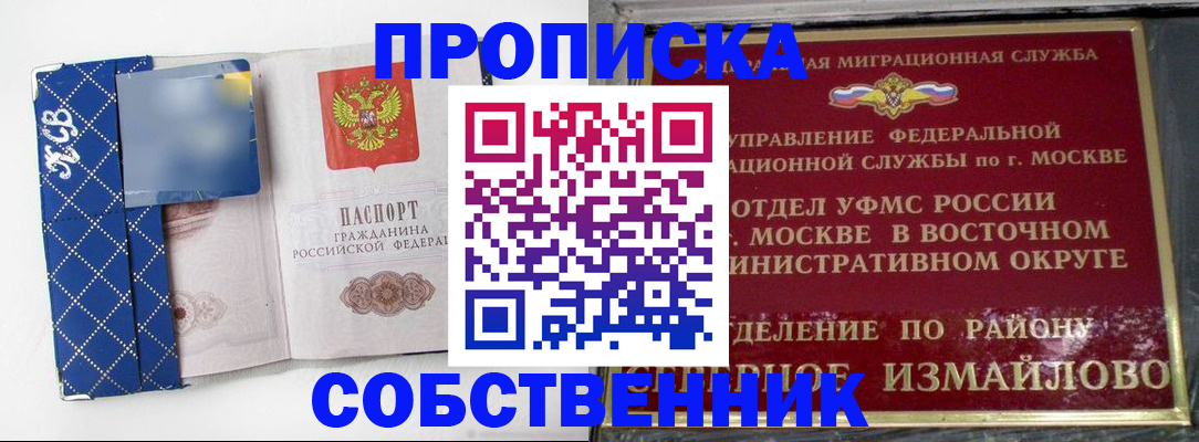 прописка регистрация в Миньяре